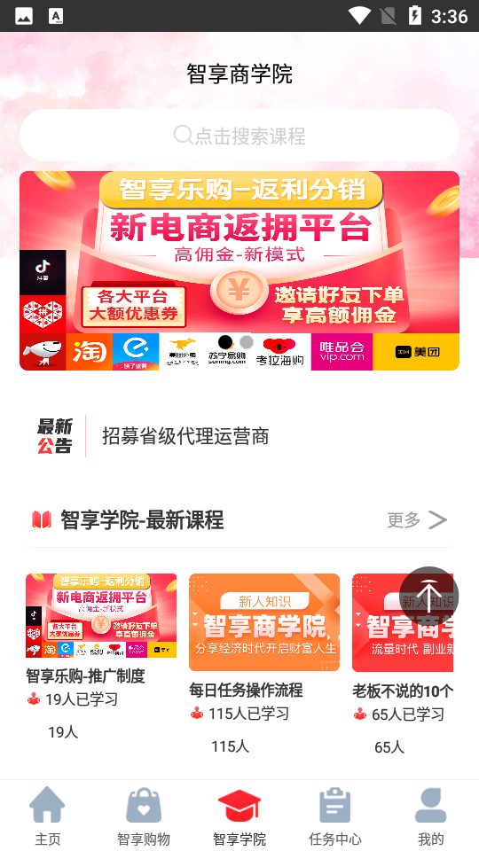 智享未来app v0.2.68