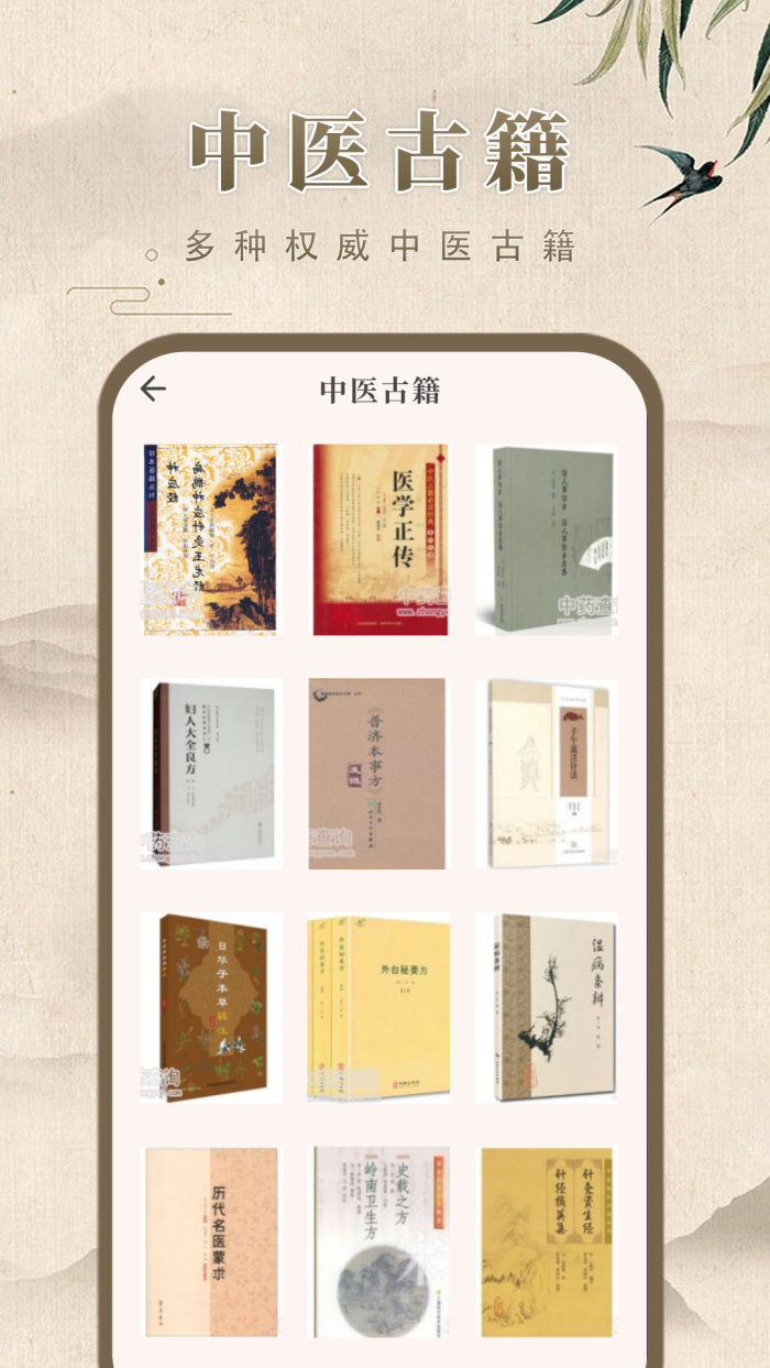 中药博小助app(中药学) v1.0.5