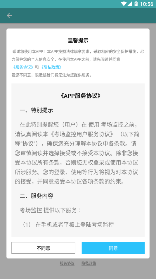 移动监考app v2.3.7