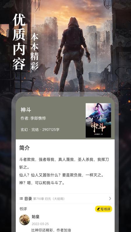 8点悦读小说 1.5.4最新版 v1.5.4