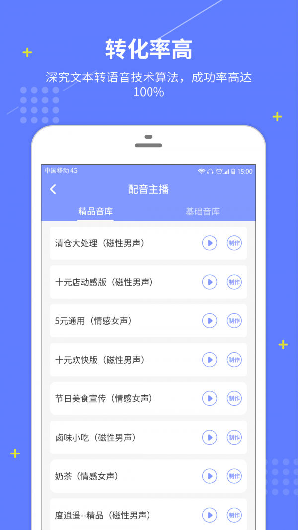 配音社app v1.0