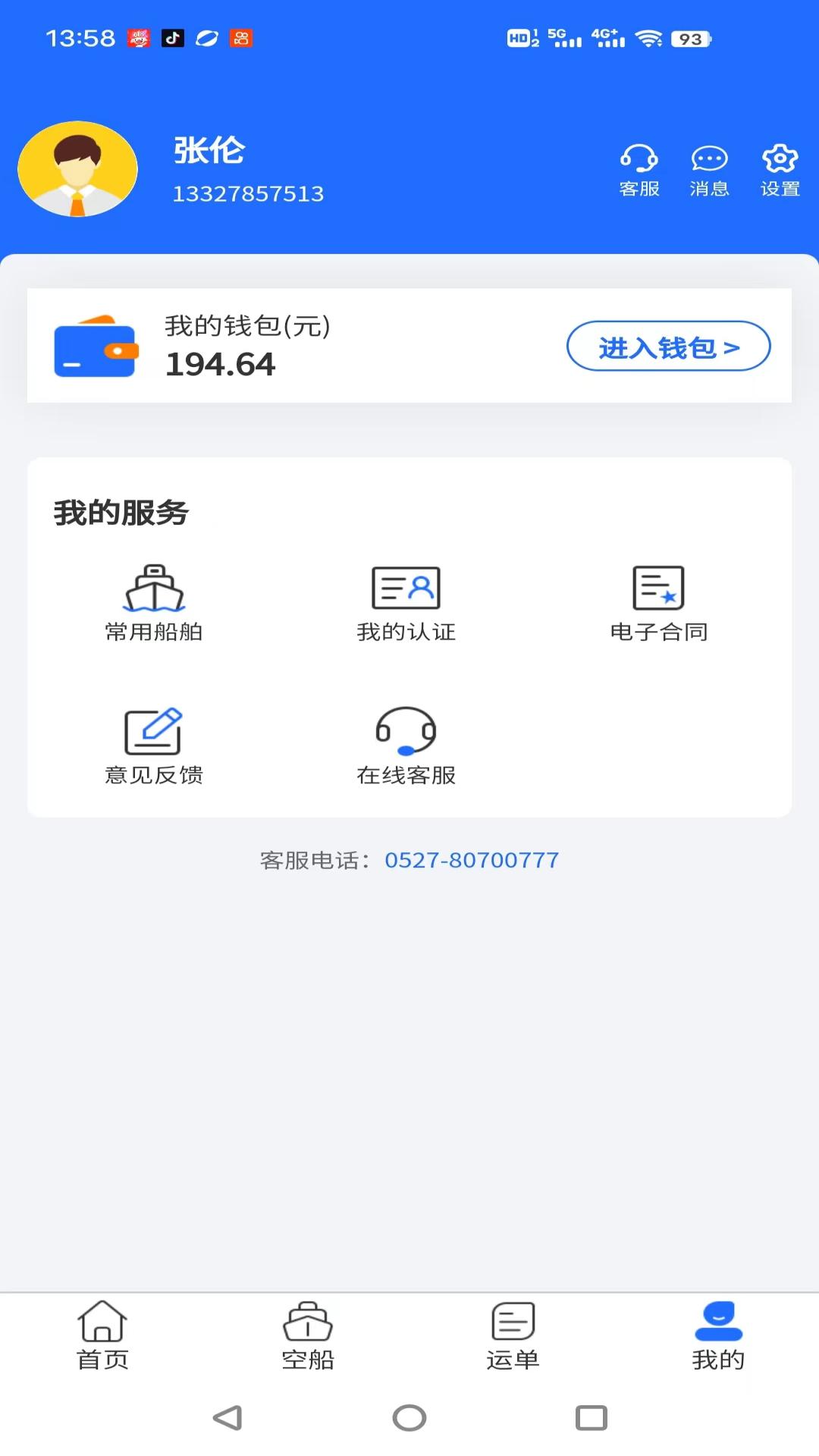 锚地货主端app v1.0.16