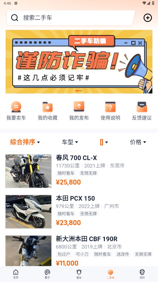 机车圈 3.2.3安卓版 v3.2.3