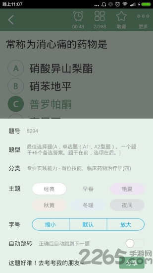 药剂师总题库app v6.2.4