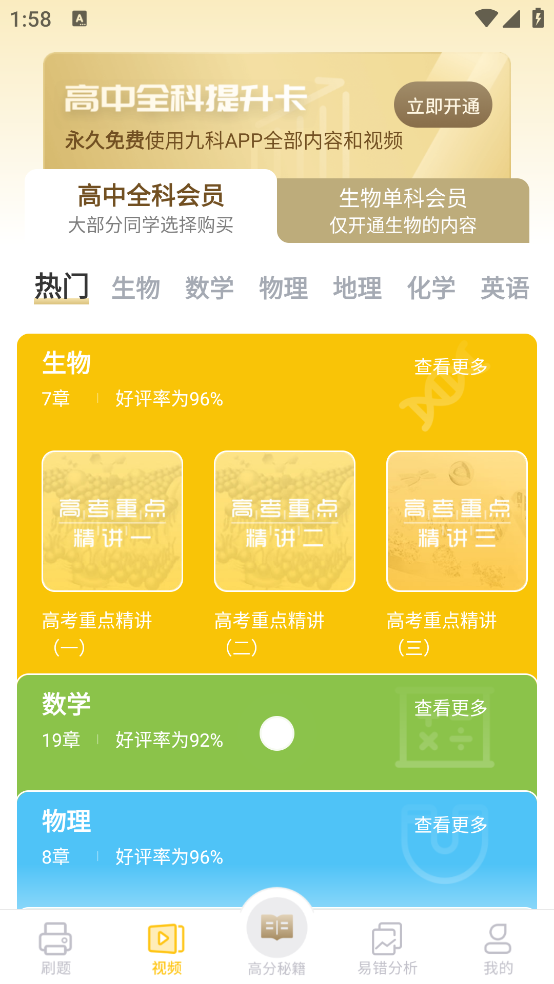高中生物app v2.4.1