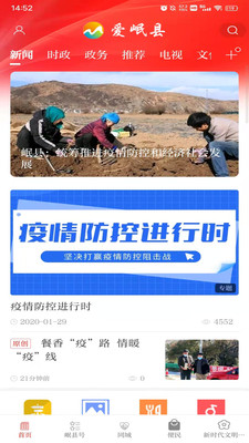 爱岷县 3.3.4最新版 v3.3.4