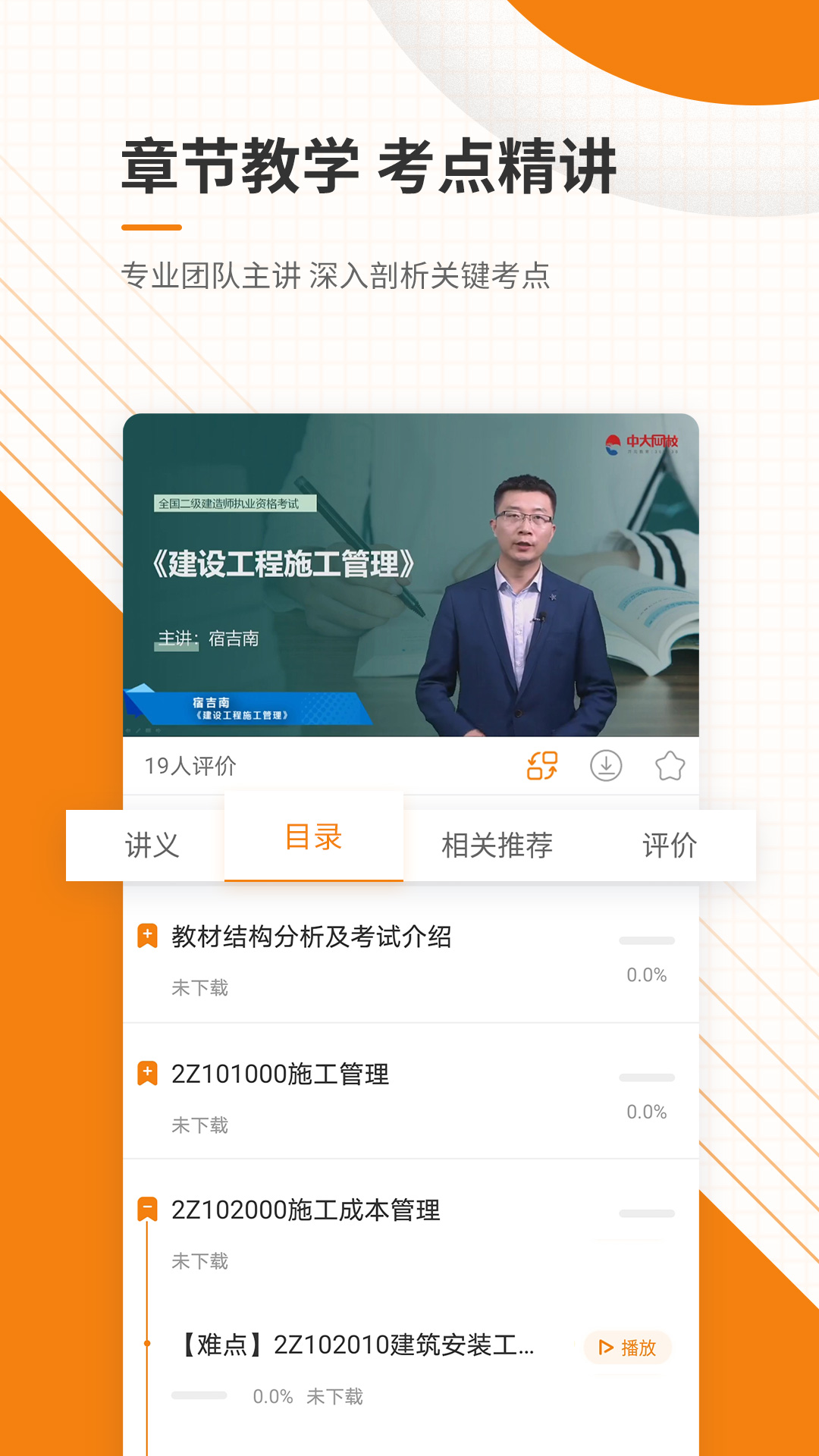 二级建造师准题库app v5.50