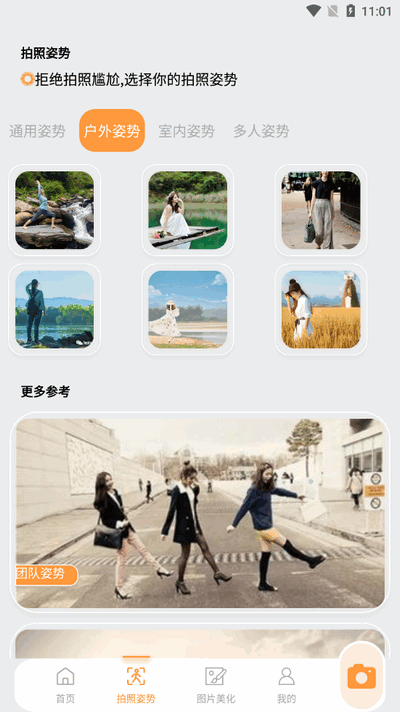 ocreatePlant相机软件 v1.1