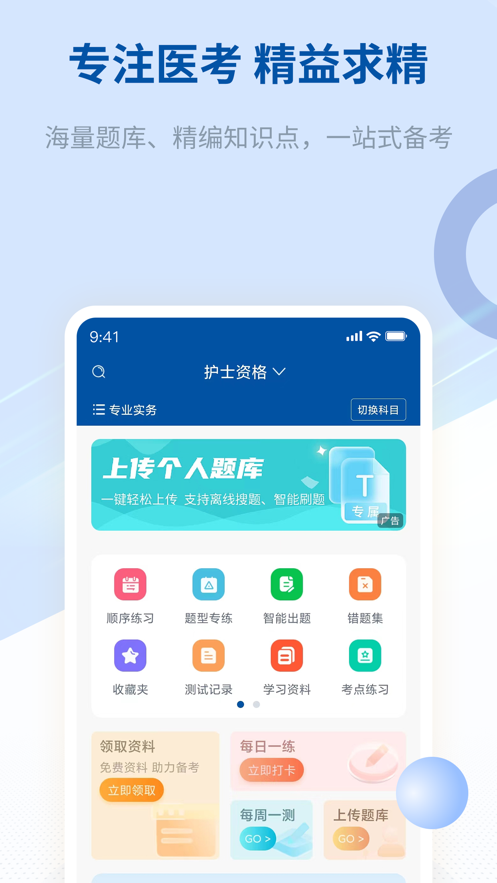 希赛医卫题库app v1.3.0