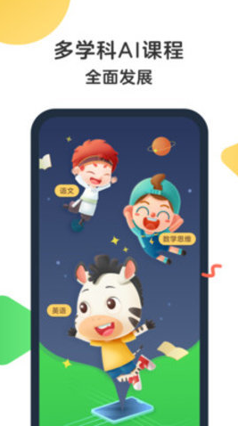 斑马AI课（试听英语）app v4.29.2