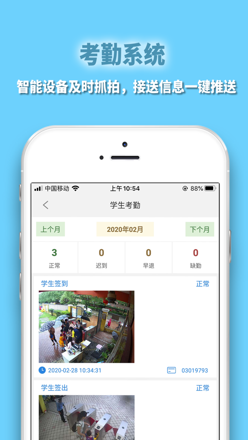 微联智校APP下载安装 v1.7.8