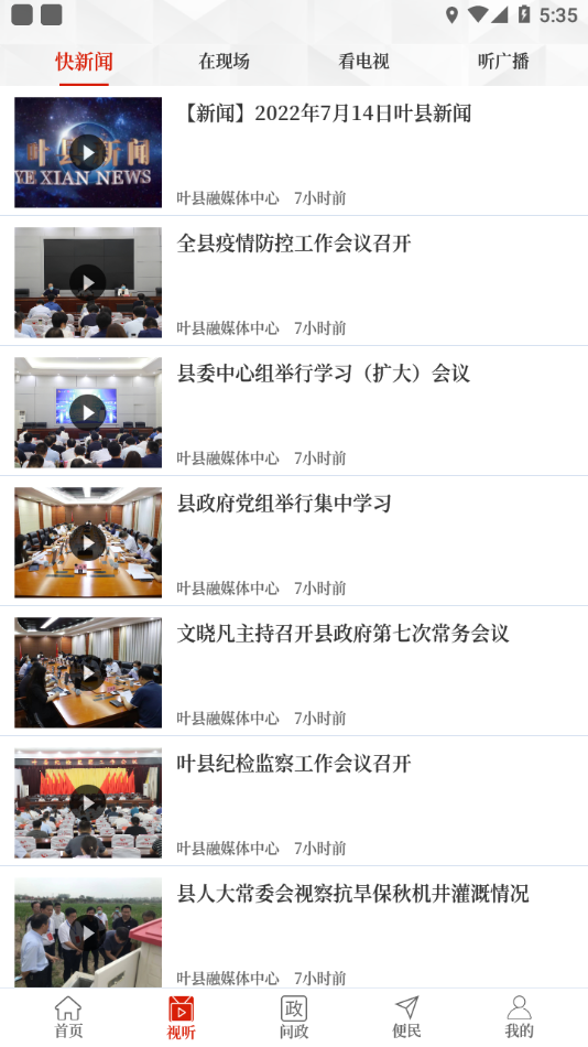 云上叶县app下载 v3.0.0