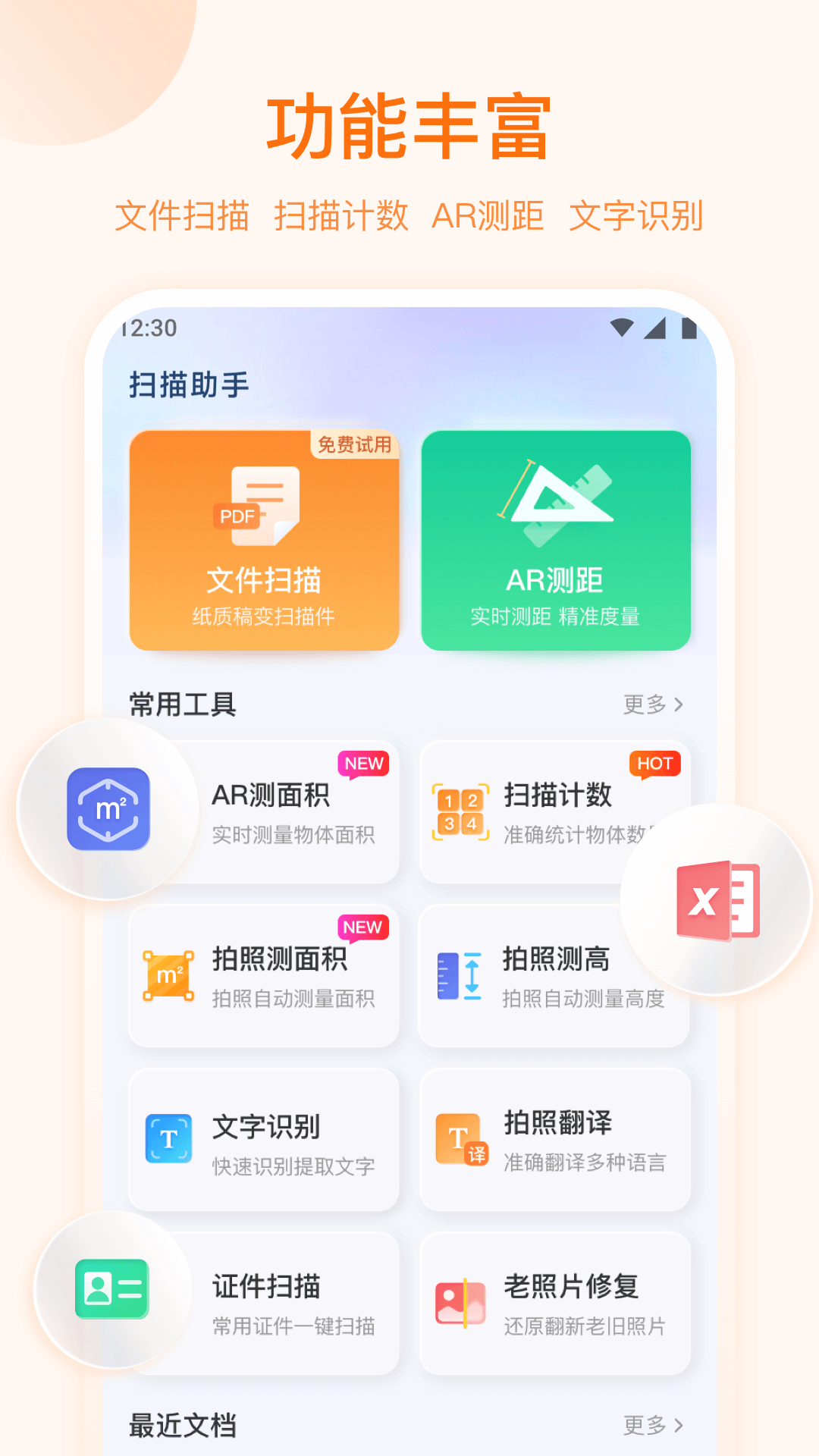 扫描助手OCR免费 v1.7.2
