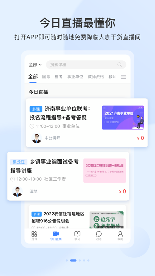 中公19课堂app v7.0