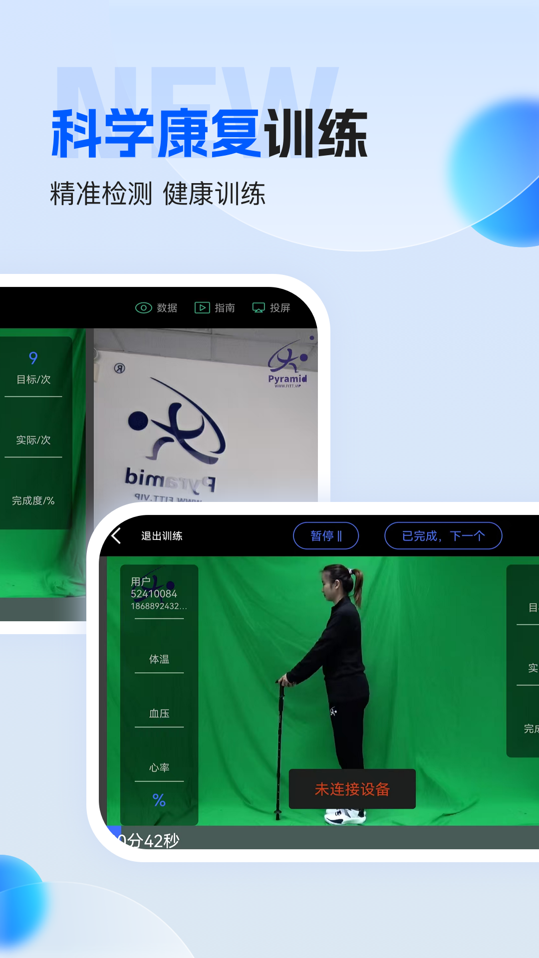 FTT神经网络运动处方系统 v5.2.0