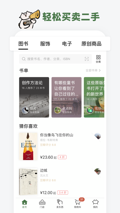 多抓鱼二手书店 v2.50.0