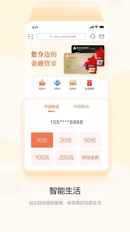 青农商信用卡app最新版 v1.5.4