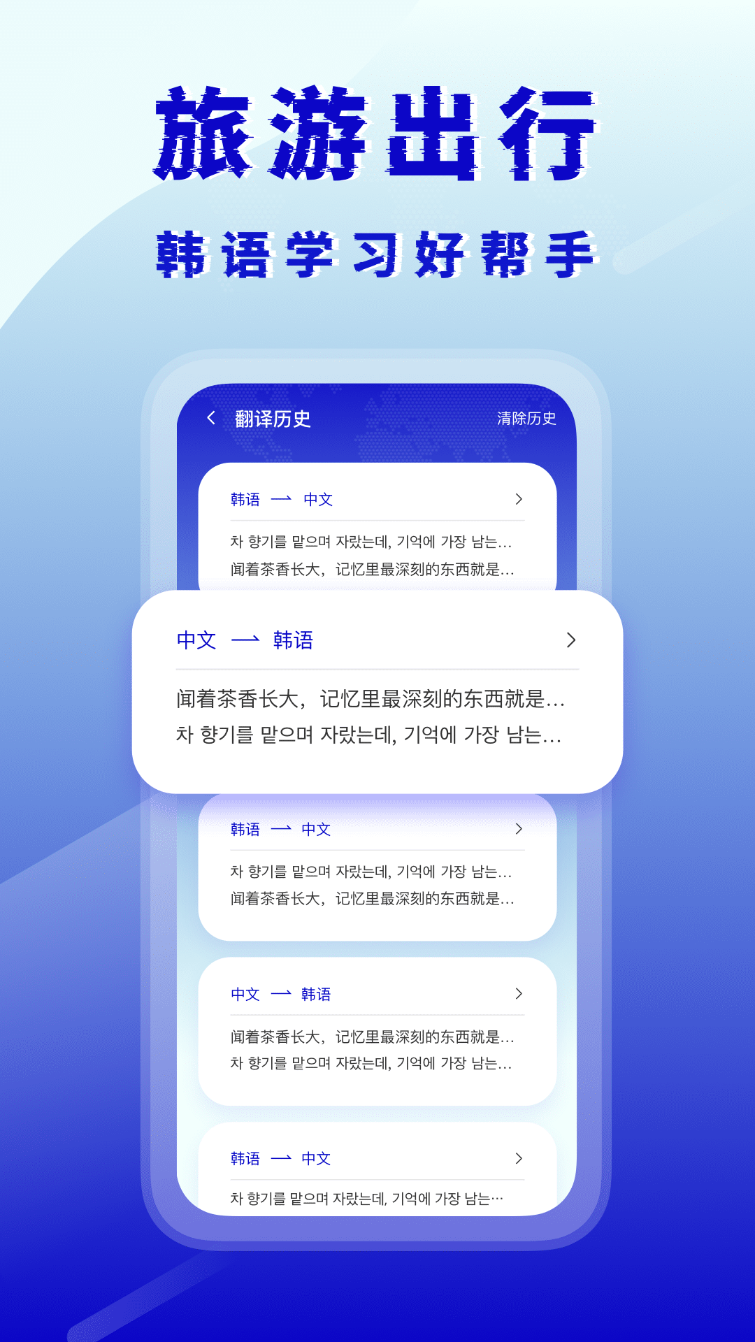 韩语翻译器软件 v3.0.0