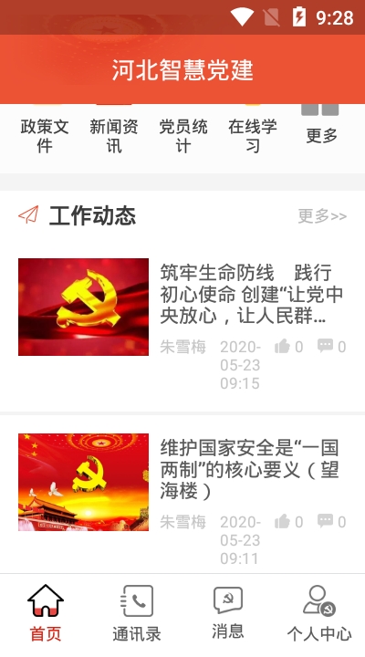 河北智慧党建app v1.0.55