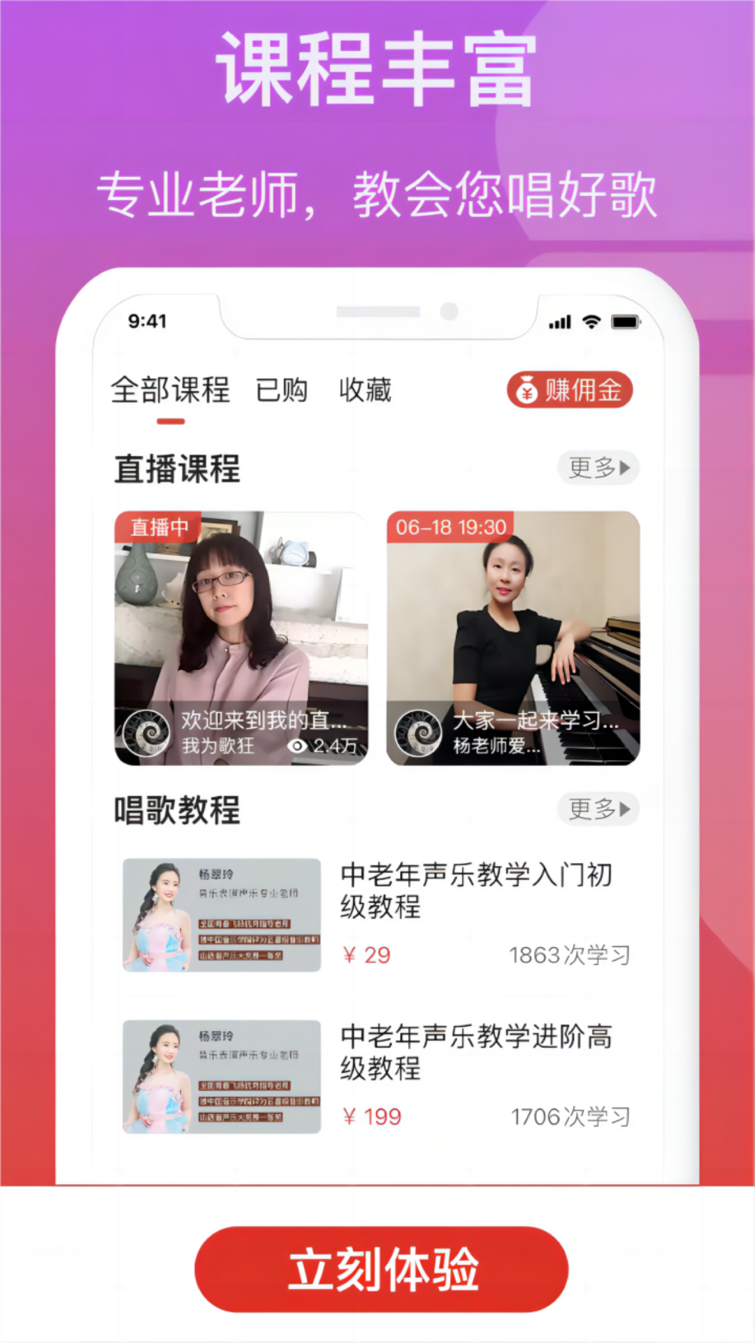 歌友记手机客户端 v1.0.4