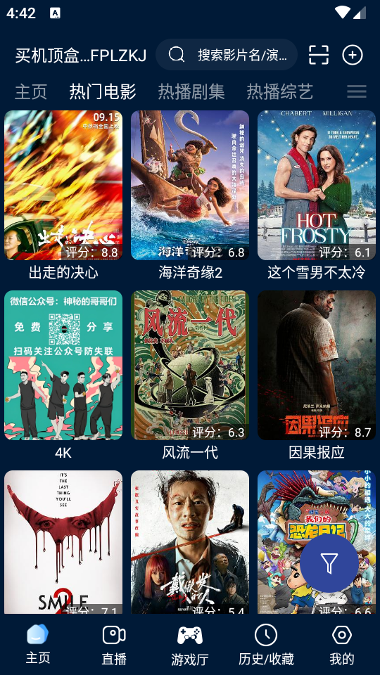 影视仓游戏版app v2.0.99