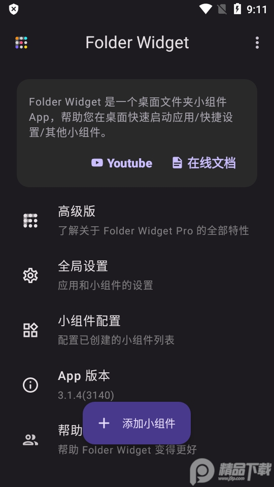 Folder Widget最新版 v3.1.4
