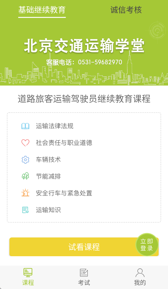 北京运输学堂app官方正版 v1.2.4