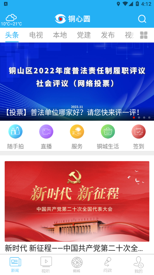 铜心圆app v2.0.3