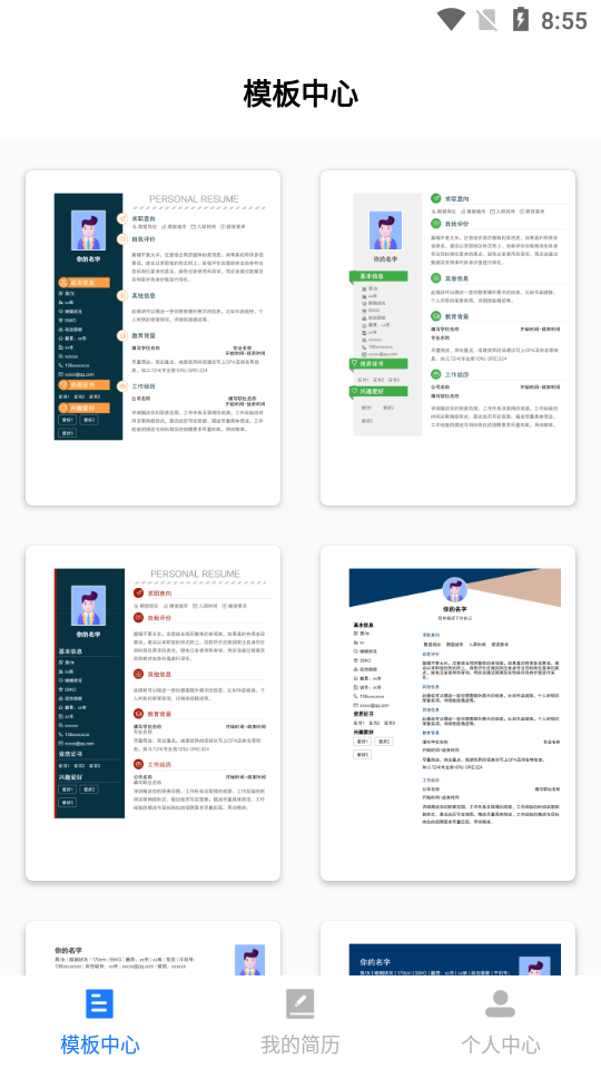 简历管家app v1.0
