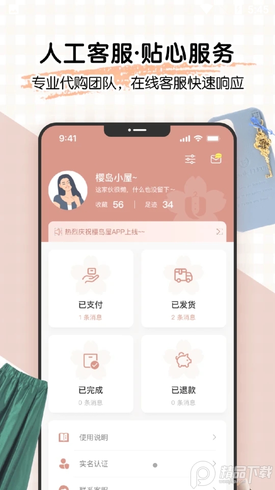樱岛屋日淘APP v1.1.1
