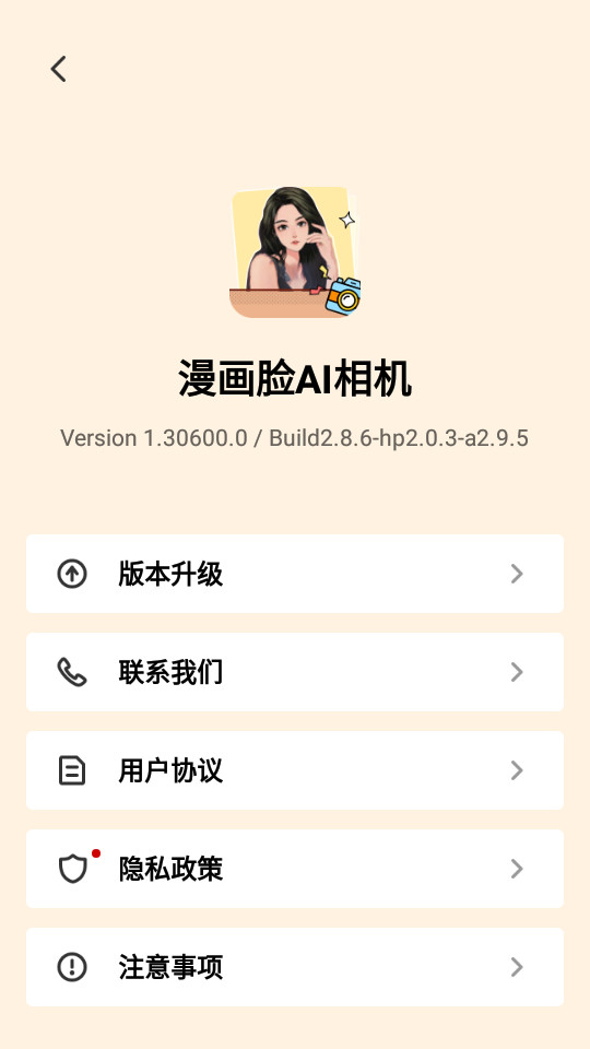 漫画脸AI相机  v1.30600.0