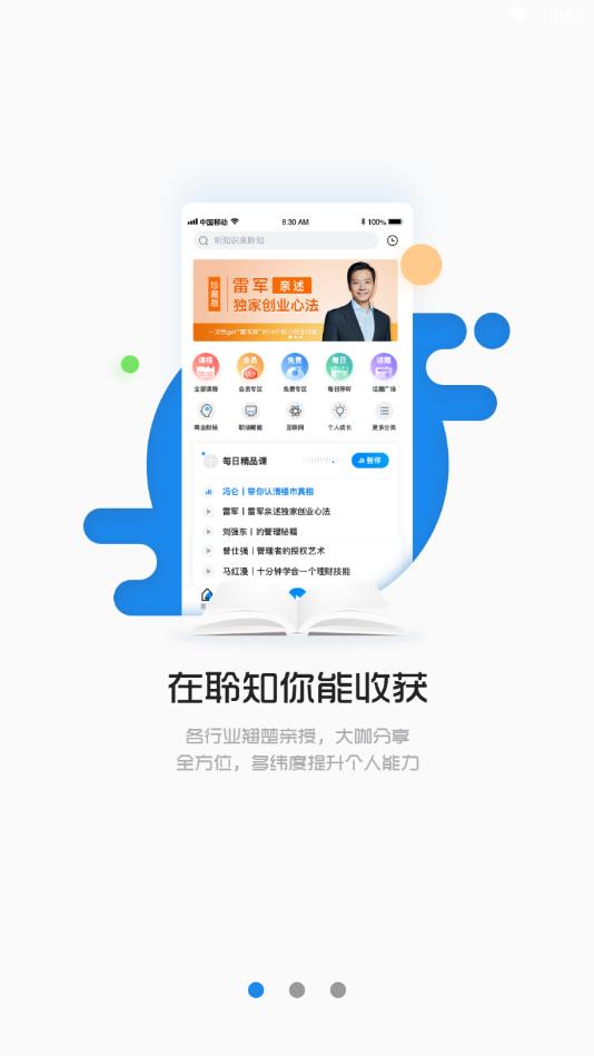聆知官方版 1.2.2安卓版 v1.2.2