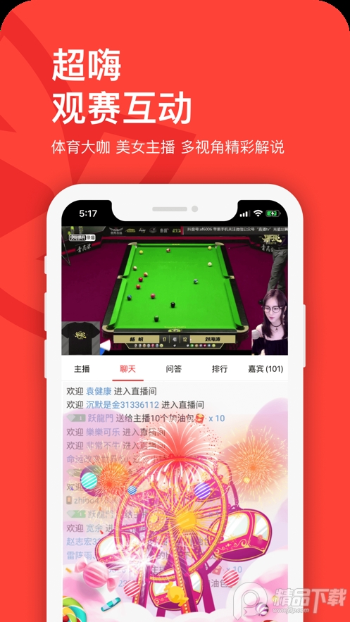 中国体育app v5.9.7