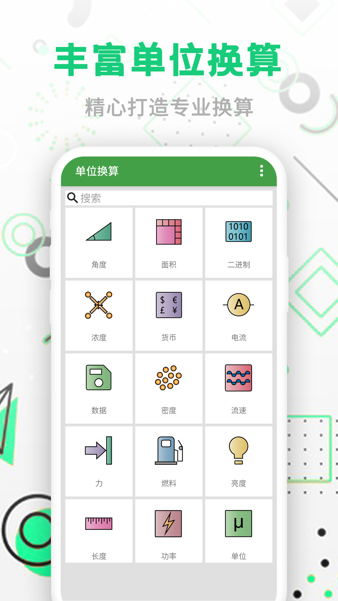 智能单位换算APP v250903.1