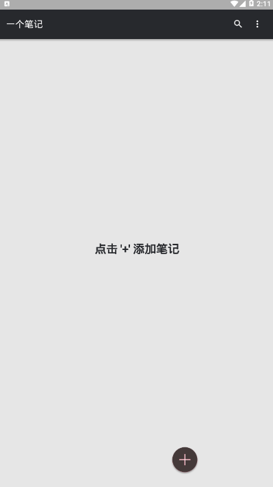 一个笔记app3.1.4 安卓版 v3.1.4