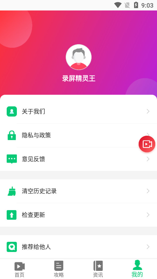 录屏精灵王app v1.0.1
