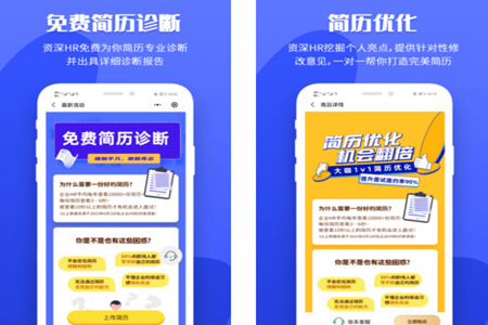 职业树(简历诊断)安卓下载
