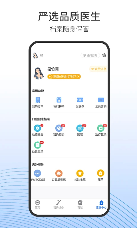 随身牙e v6.5.13