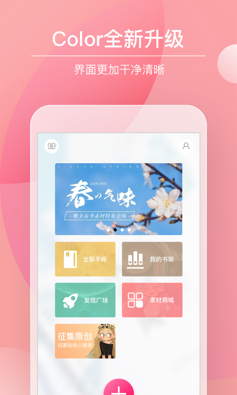 Color多彩手帐app v4.2.2