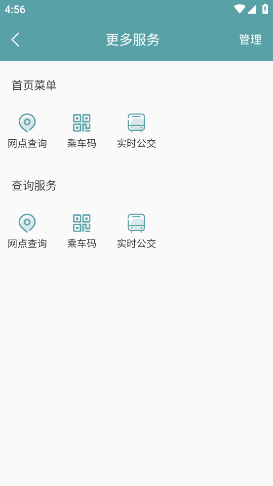 麻城公交app v1.0.8