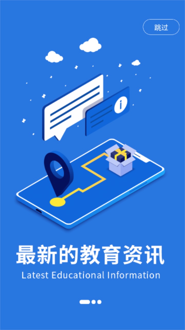 山东教育发布平台app 2.1.0最新版 v2.1.0