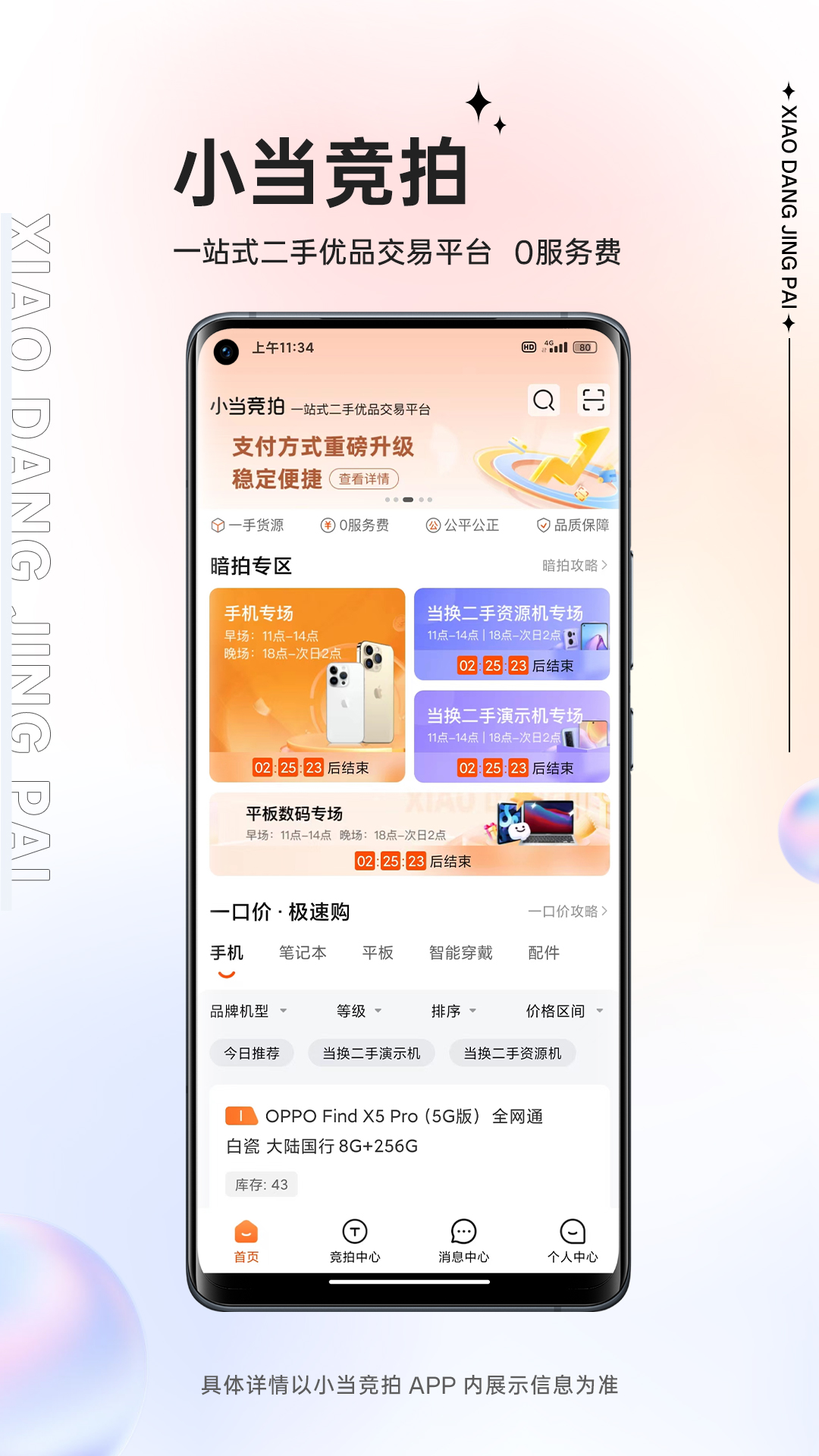 小当竞拍APP v1.80.2