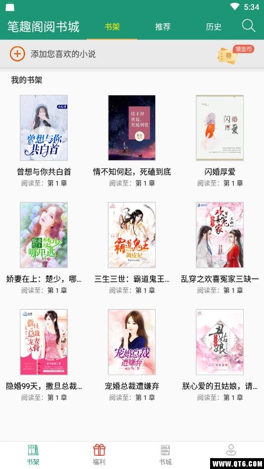 笔趣阁阅书城 2.1.6最新版 v2.1.6