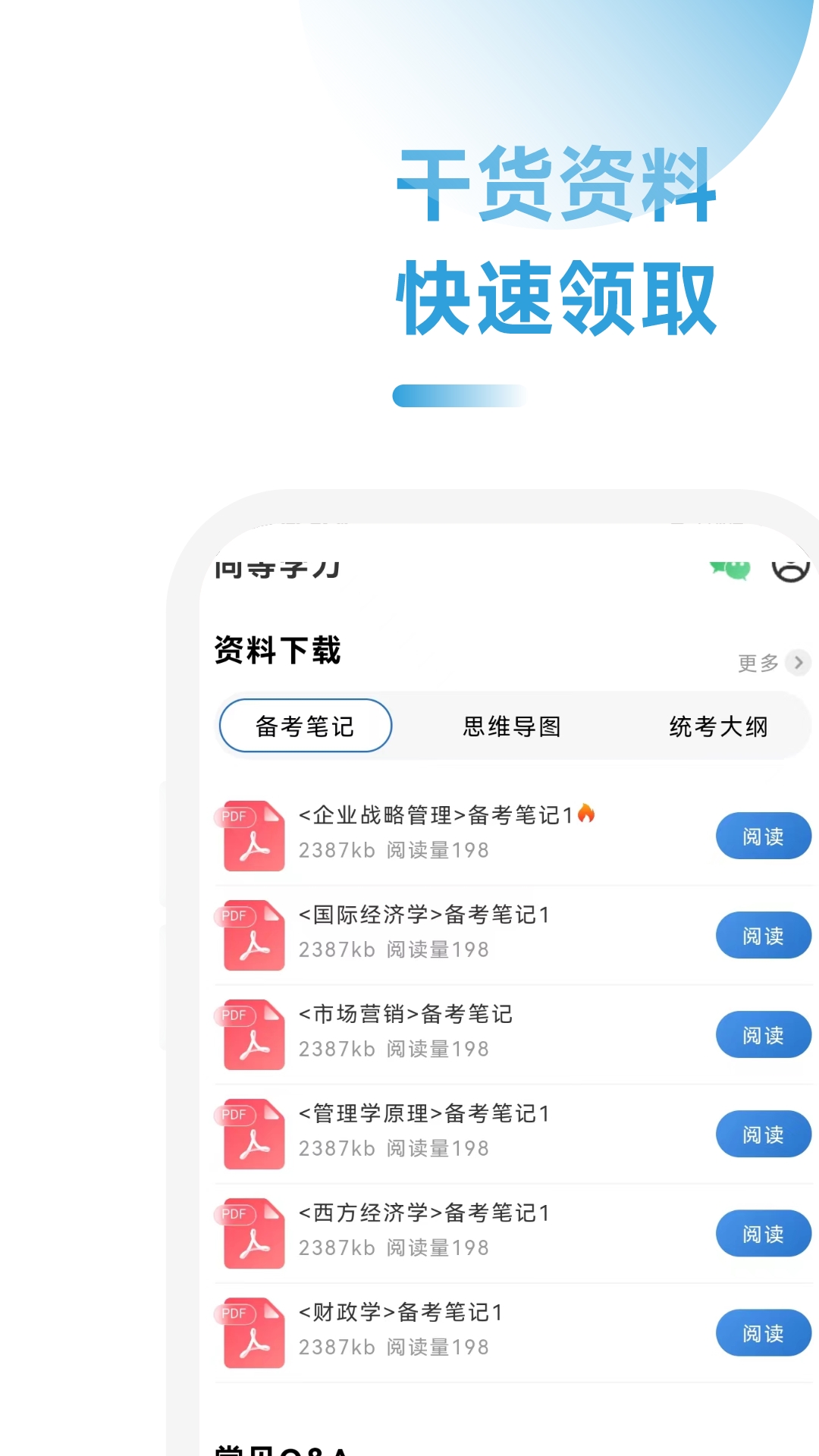 mba联考考试助手app下载 v1.0.0