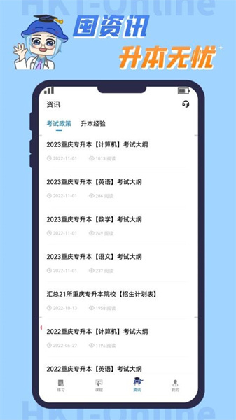 知识豚专升本APP v3.0.0.47