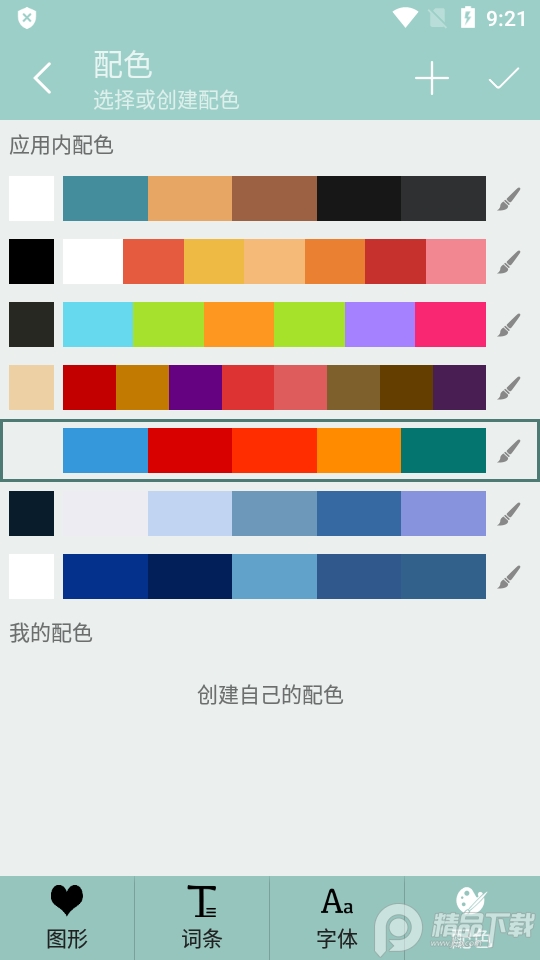 词云图生成器专业免费版 v9.99
