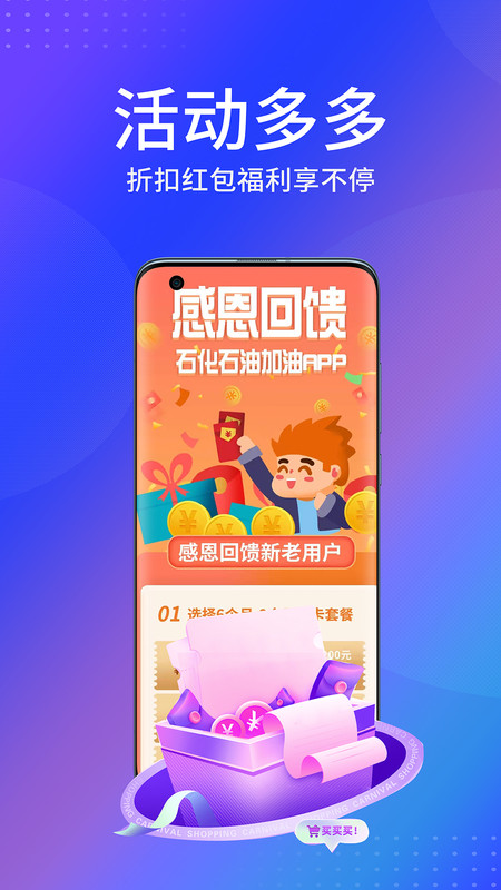 石化石油加油app v1.0.0