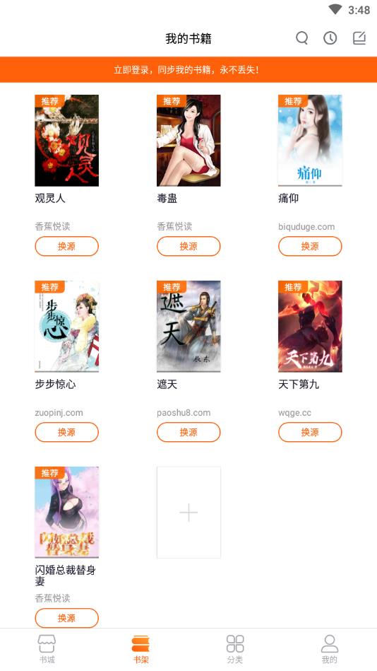 香蕉悦读官方版 4.3.1安卓版 v4.3.1