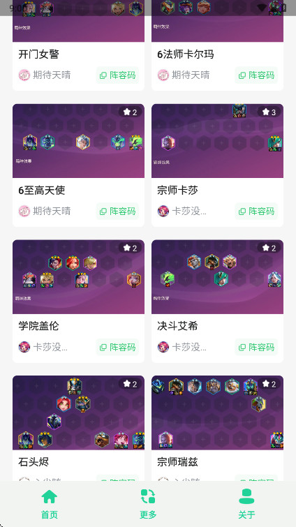 金铲铲阵容码助手官方版 1.0安卓版 v1.0