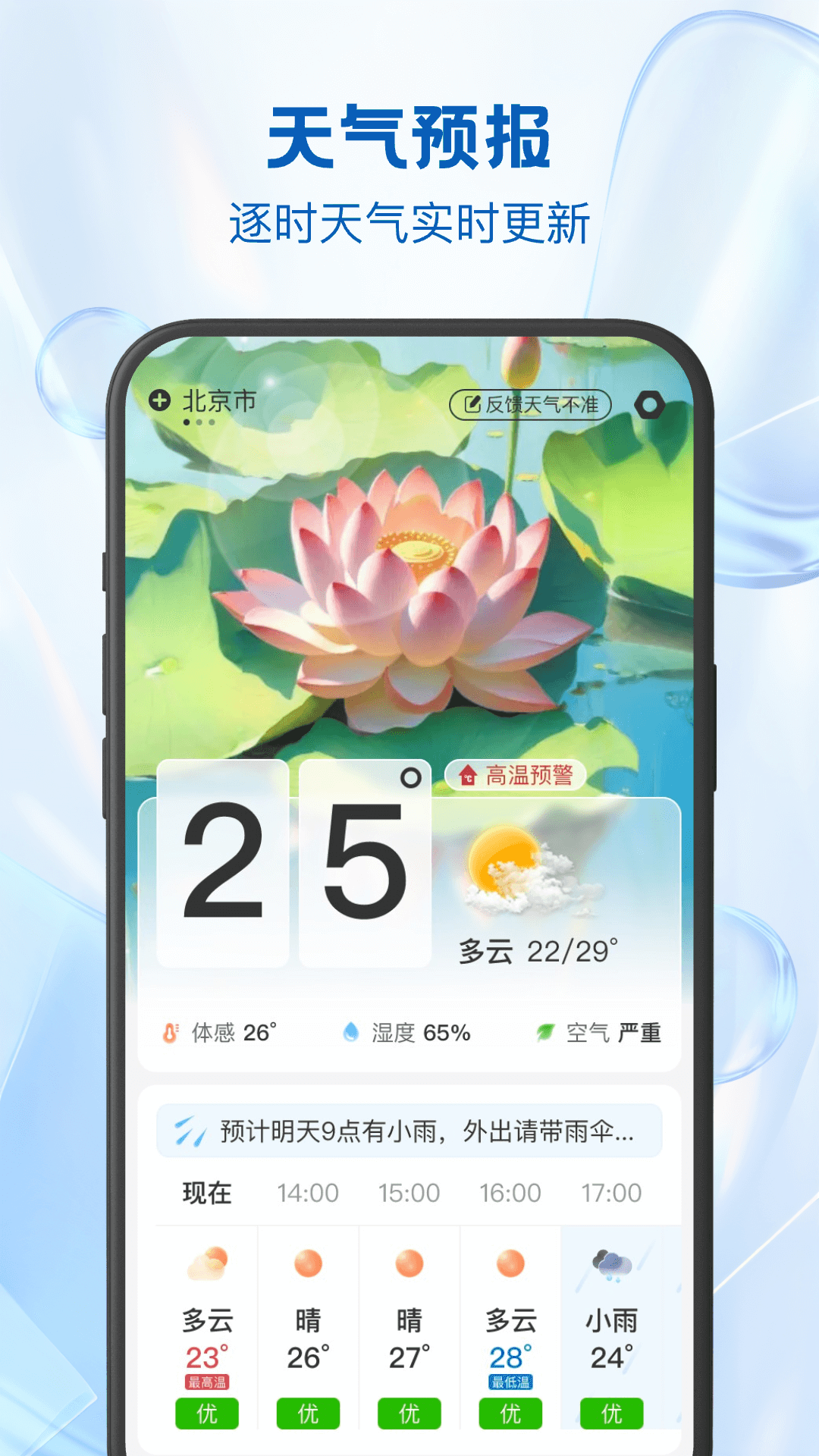 24逐时天气app v1.1.7